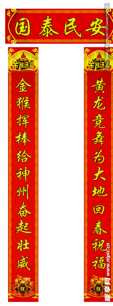 2016年春节对联