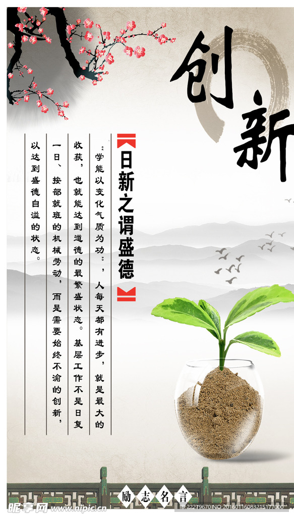 创新励志
