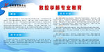 数控学部专业教育