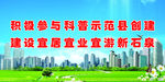 科普标语