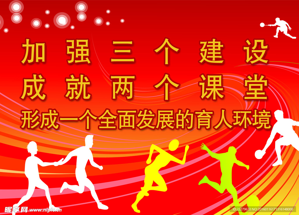 加强三个建设