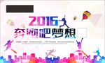 2016梦想海报