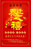 乔迁之喜海报