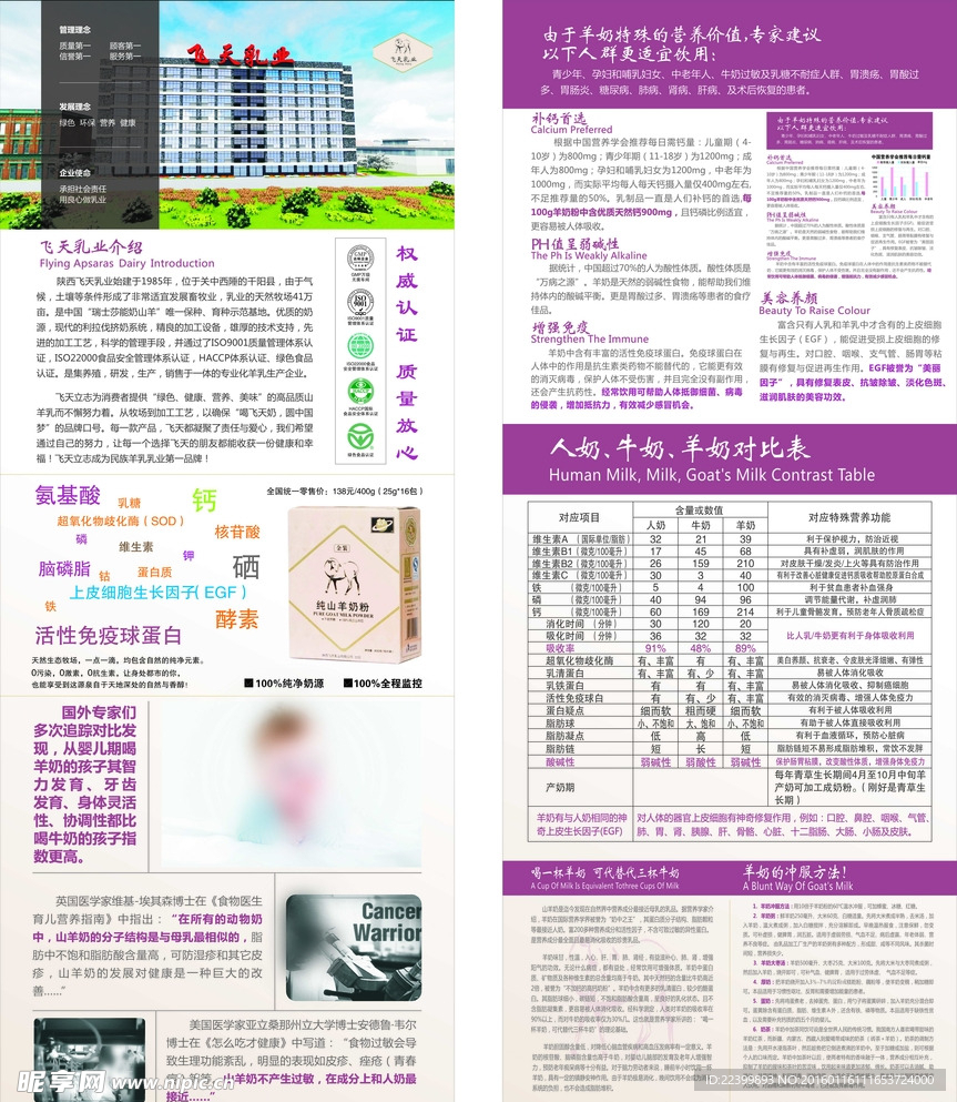 飞天乳业 易拉宝