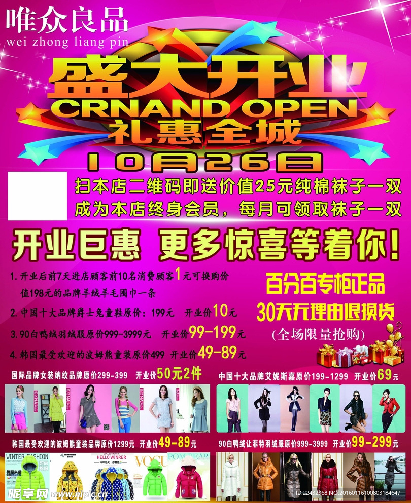 服装城开业