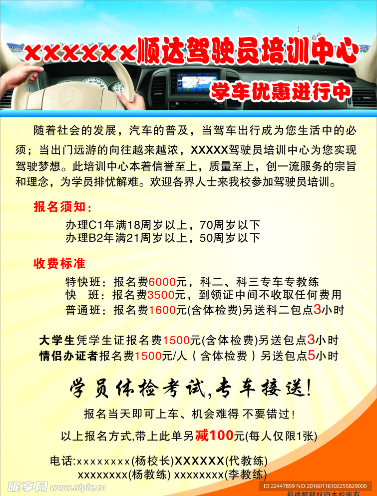驾校宣传单