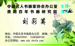 书画名片