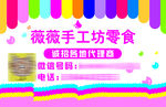 零食坊名片