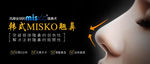 韩式MISKO翘鼻