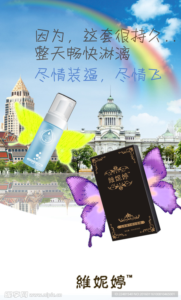 化妆品宣传
