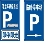 停车场牌