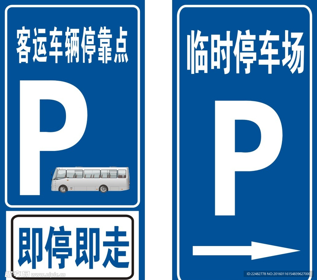 停车场牌