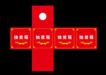 抽奖箱 投票箱 捐款箱