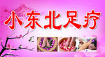 足疗店招