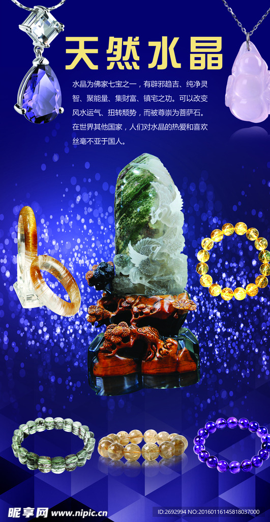 水晶