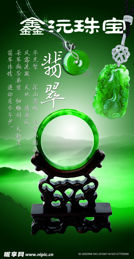 翡翠