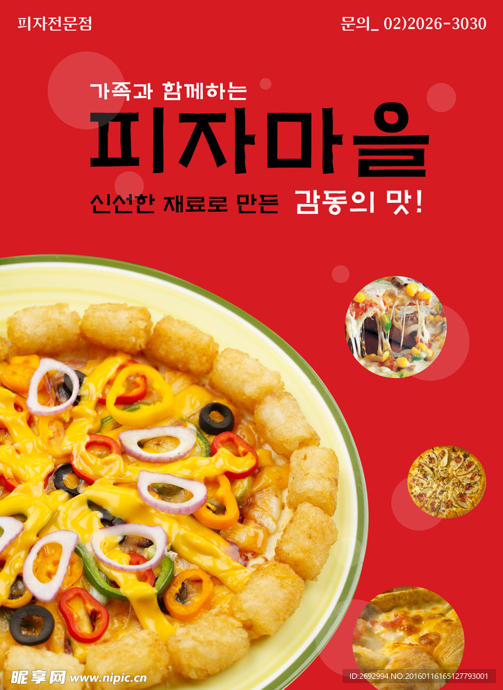 韩国餐饮广告海报psd