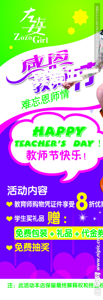 优惠广告