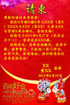 结婚请柬
