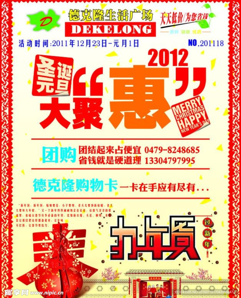 春节海报