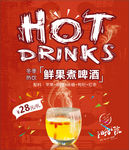 煮啤酒