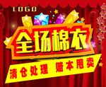 全场棉衣 清仓处理