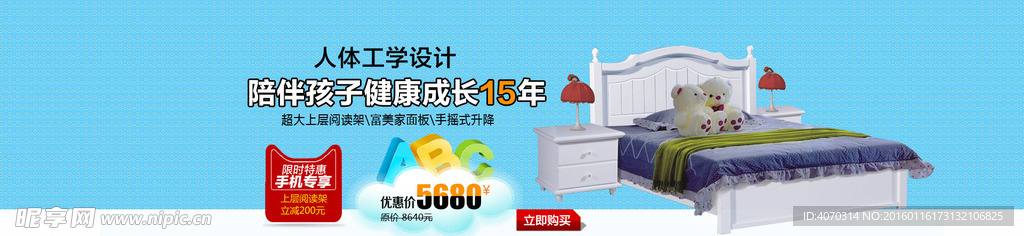 男孩床banner 设计