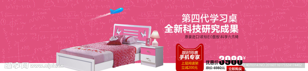 女孩床banner设计