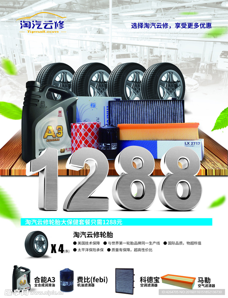 淘汽云修1288宣传页