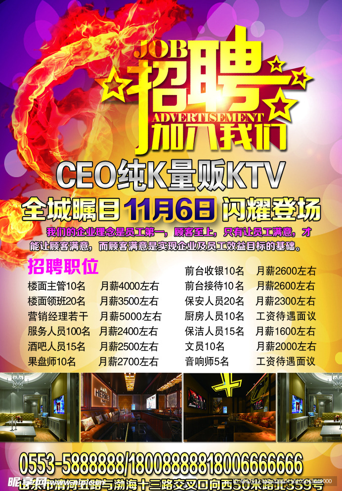 招聘海报招聘素材KTV招聘时尚