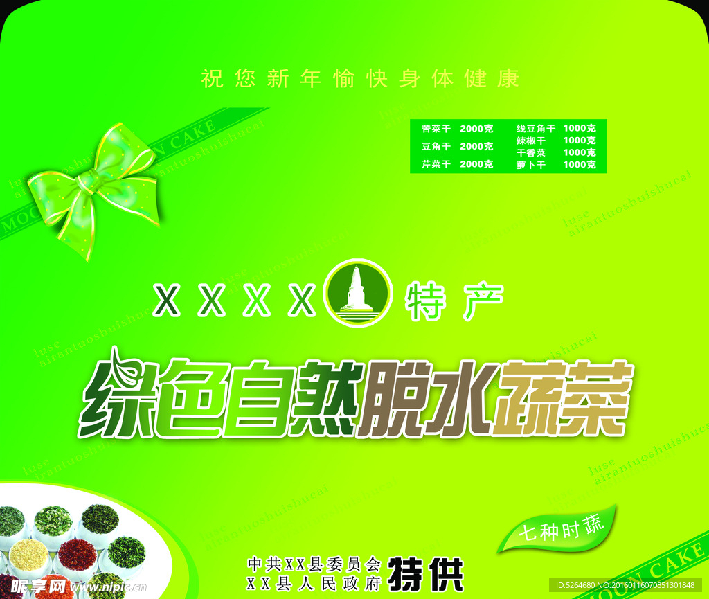 绿色脱水蔬菜纸箱包装设计