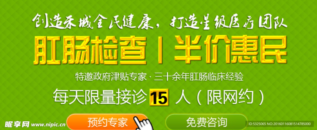 肛肠科推广图