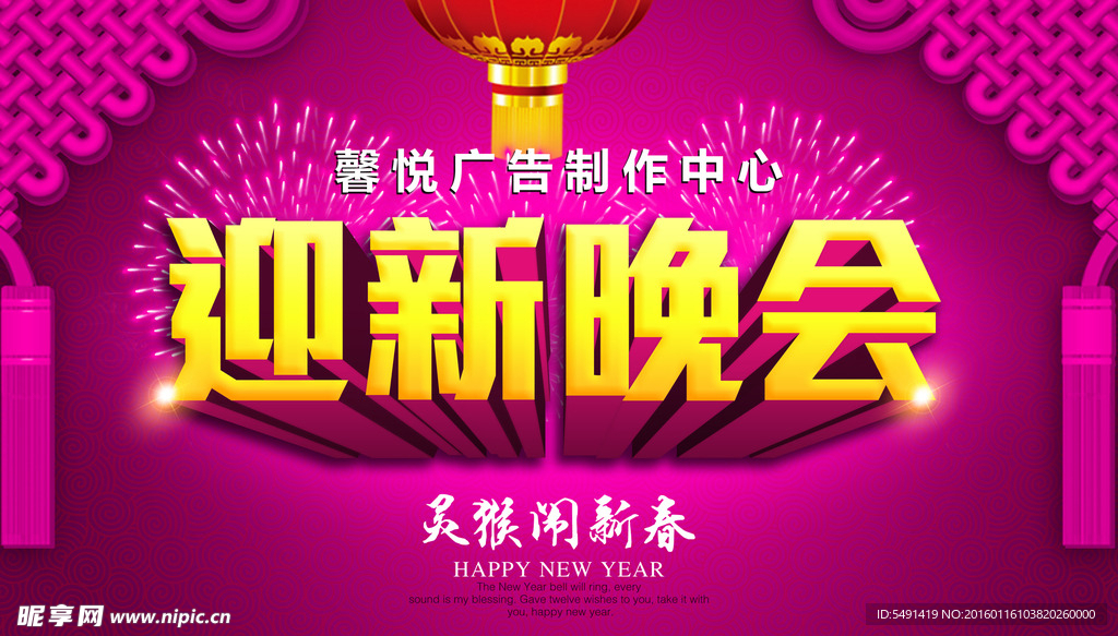 迎新晚会