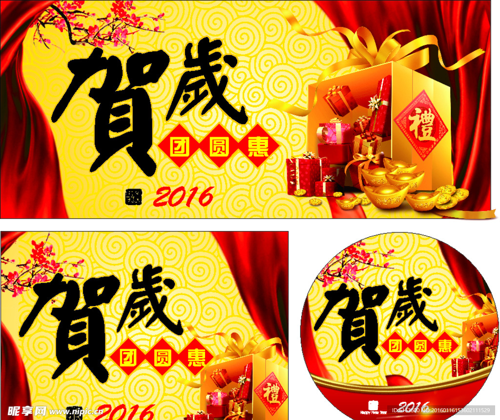 新年贺岁背景