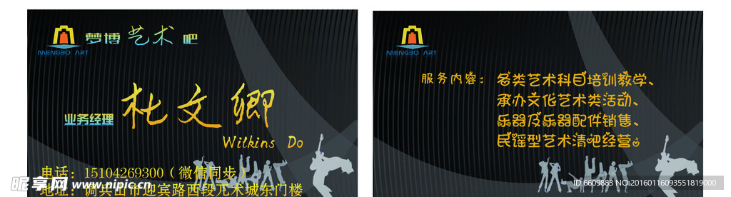 理发点名片