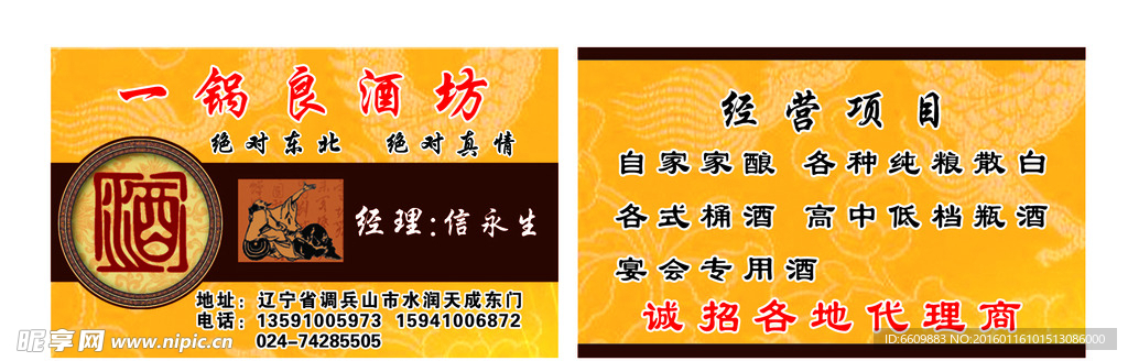 酒坊名片