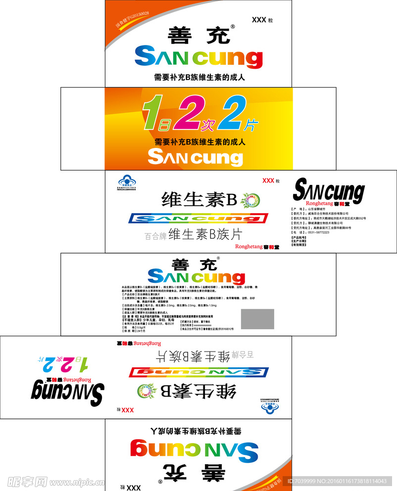 善充 药盒