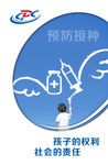 预防接种图版设计