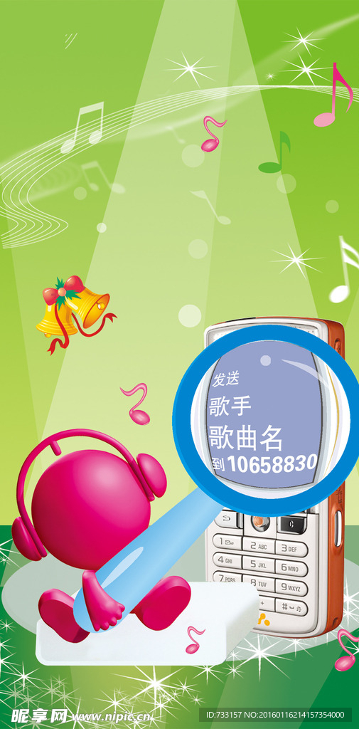 音乐绿色