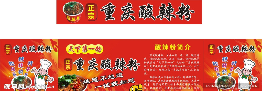 地道重庆酸辣粉