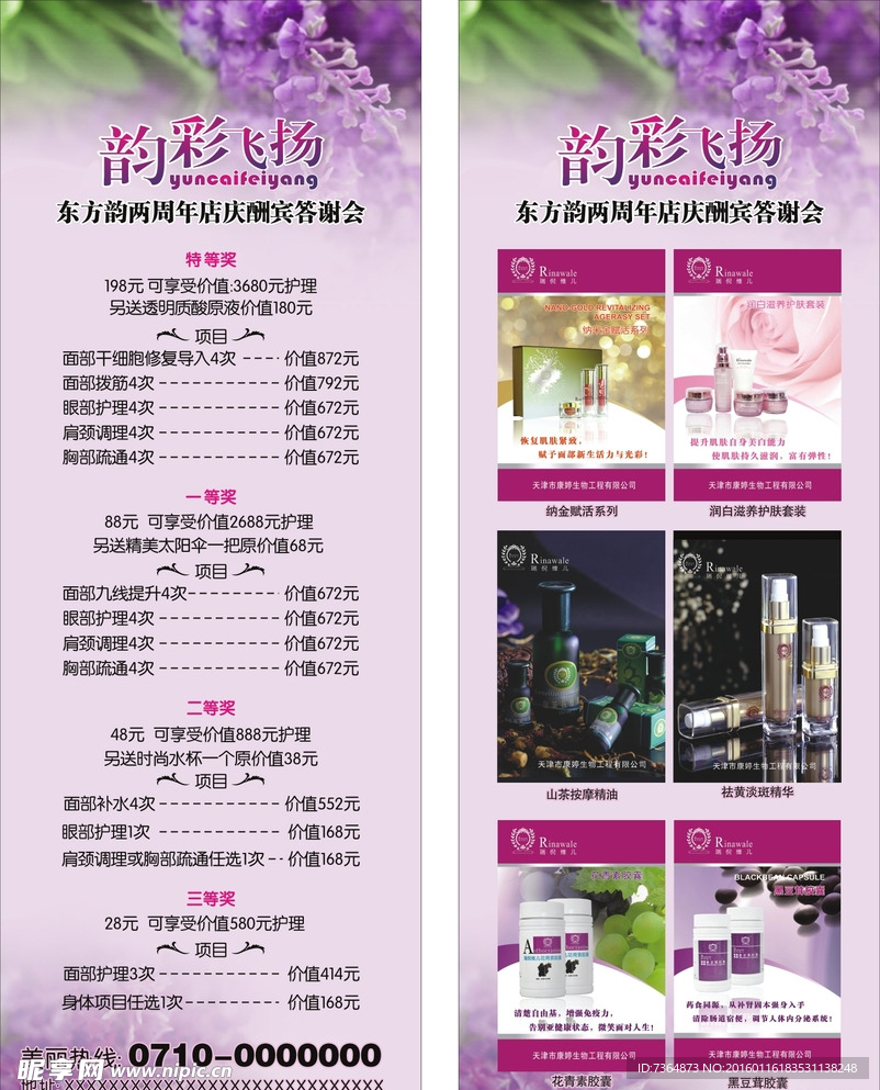 美容院展架