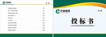 中国烟草投标书