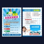 眼镜宣传单