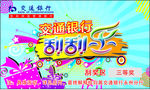 交通银行刮刮乐