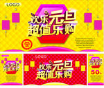 欢乐元旦促销海报设计