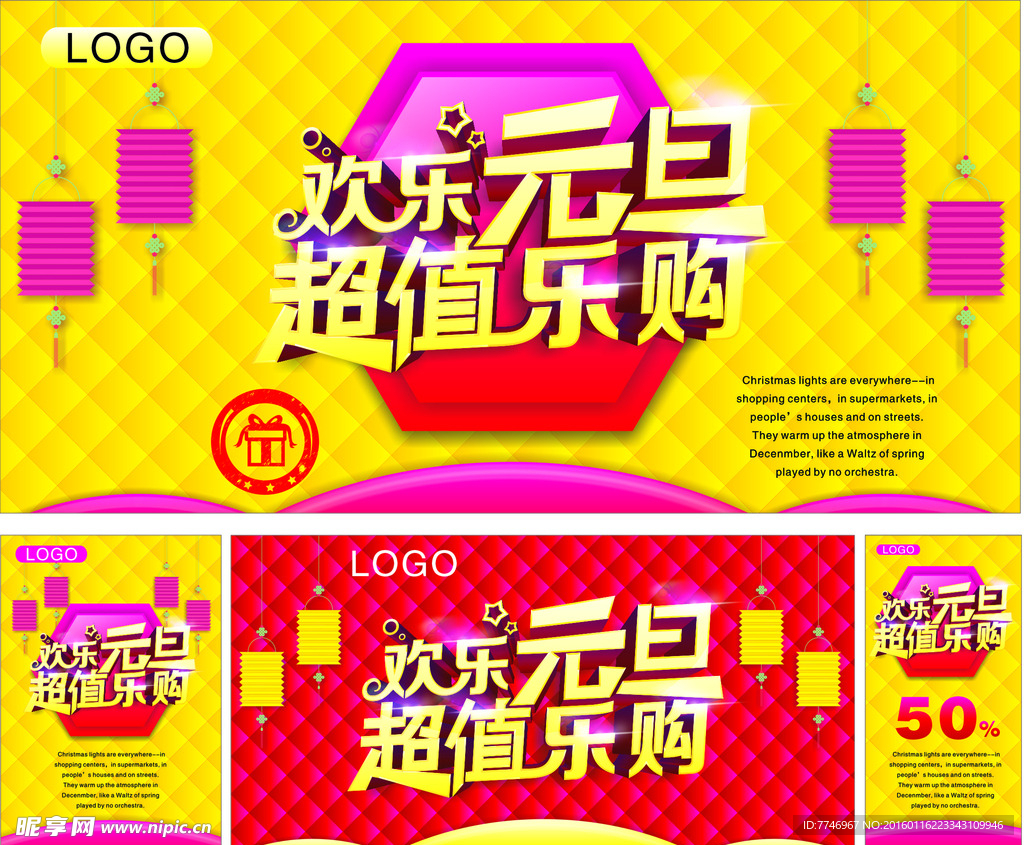 欢乐元旦促销海报设计