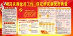 规范发展党员工作
