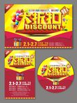 大折扣年终大促