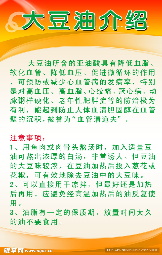 大豆油介绍
