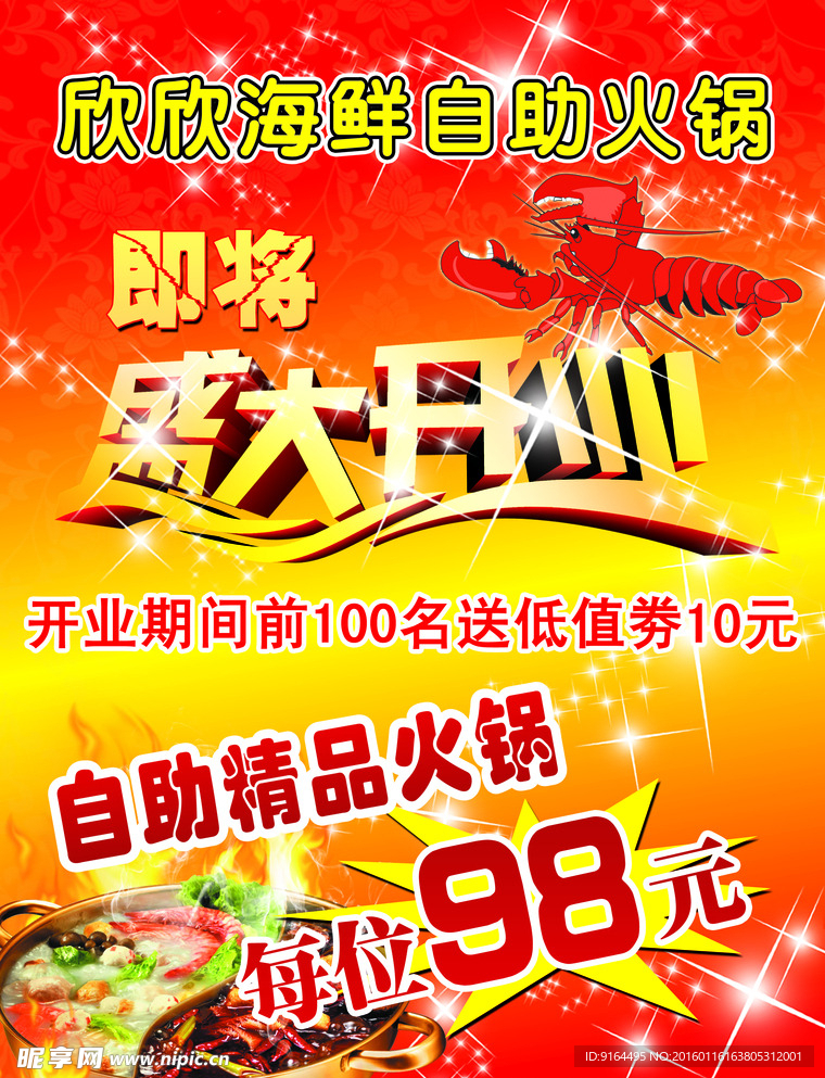 盛大开业海报